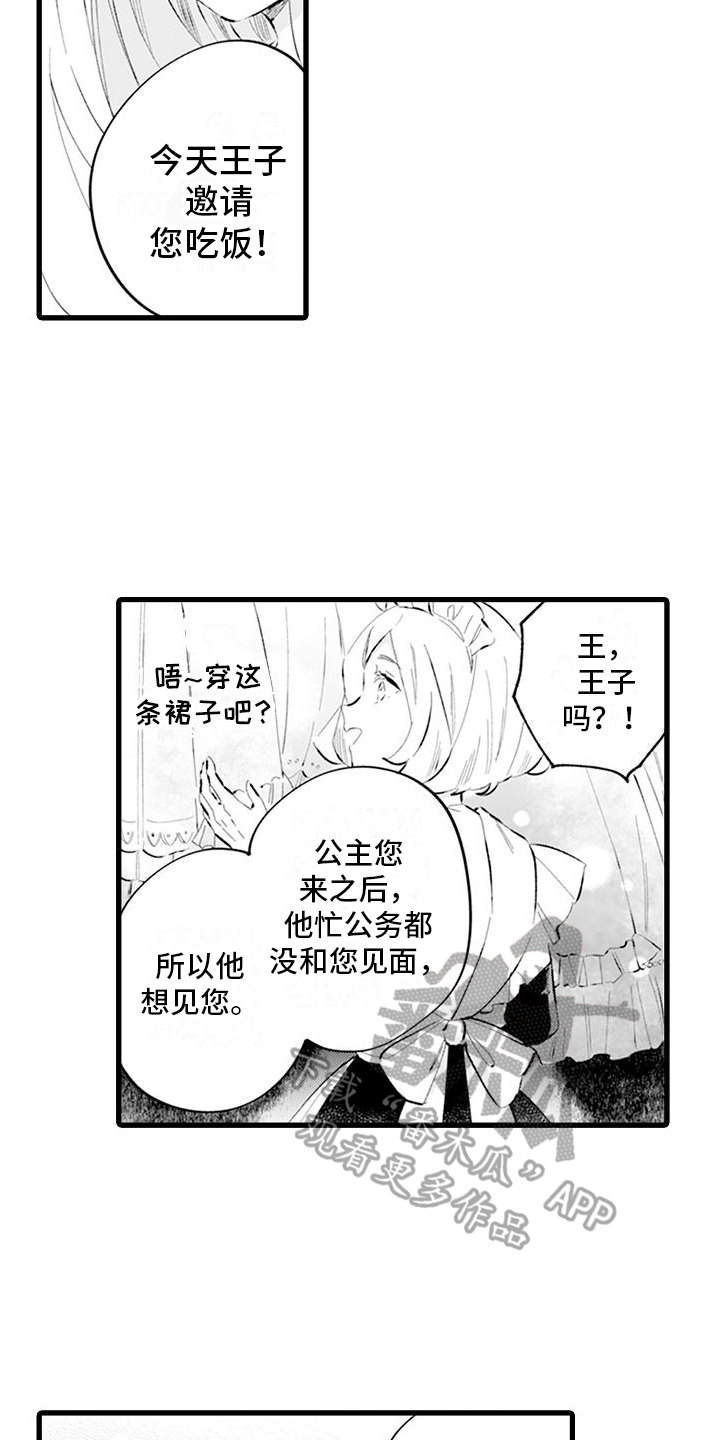 《异世界公主》第6章体谅 第3页
