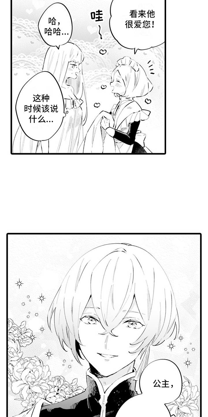 《异世界公主》第6章体谅 第4页