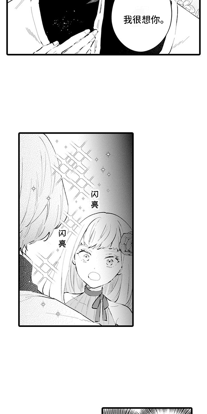 《异世界公主》第6章体谅 第5页