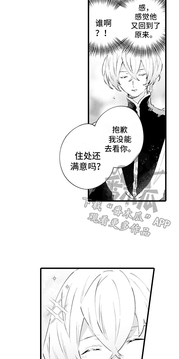 《异世界公主》第6章体谅 第6页