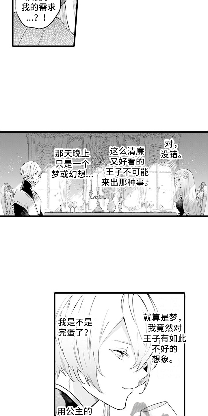 《异世界公主》第6章体谅 第8页