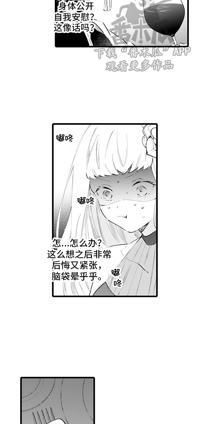 《异世界公主》第6章体谅 第9页
