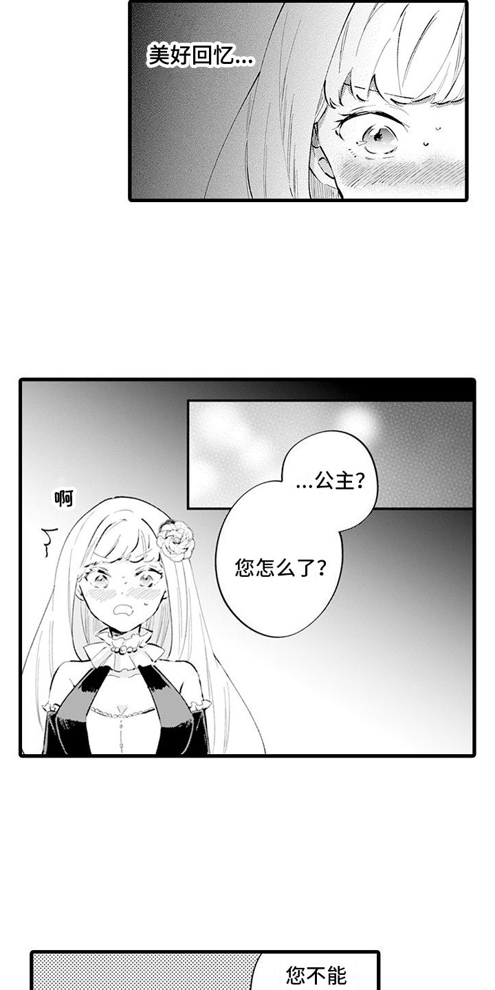 《异世界公主》第5章礼仪课 第10页