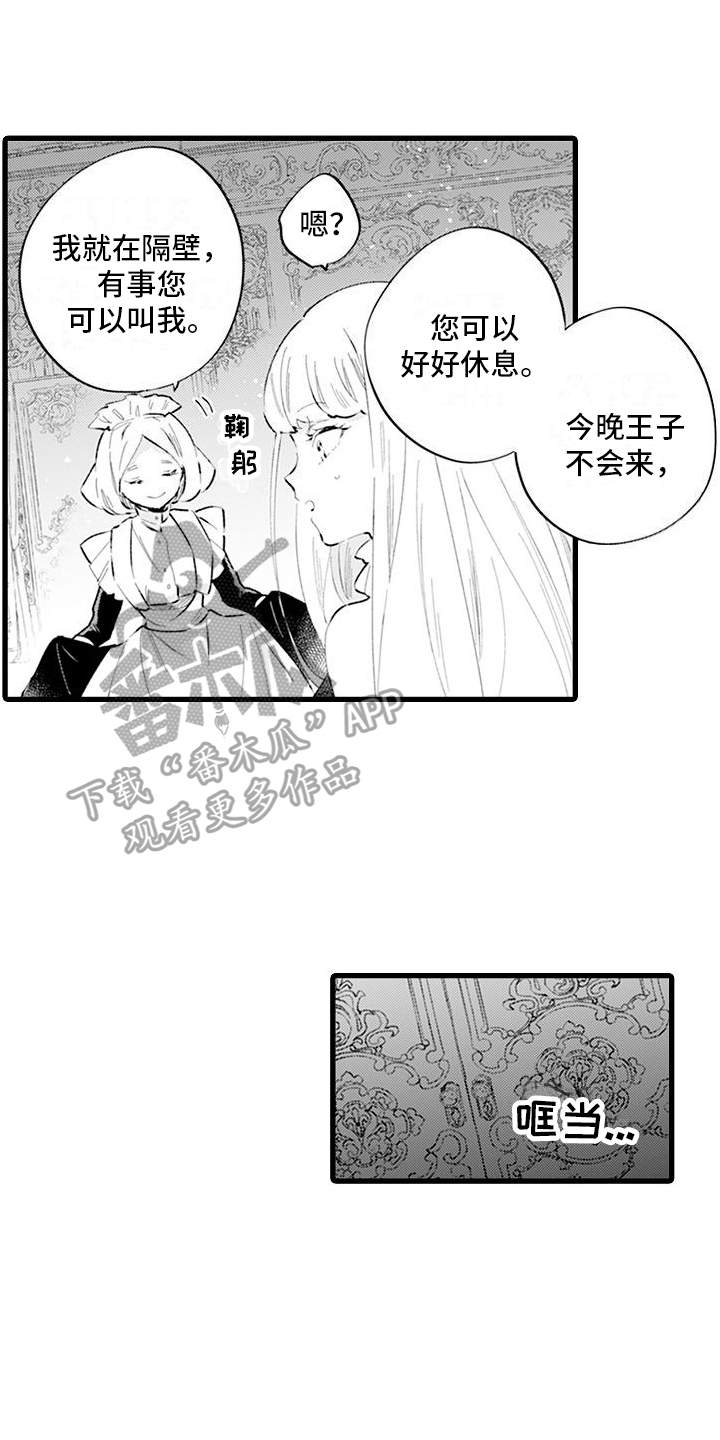 《异世界公主》第5章礼仪课 第12页