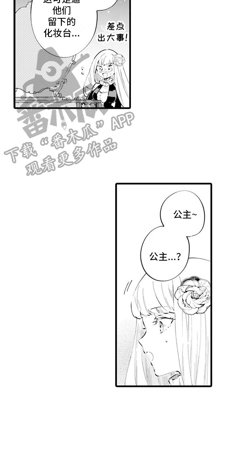 《异世界公主》第5章礼仪课 第14页