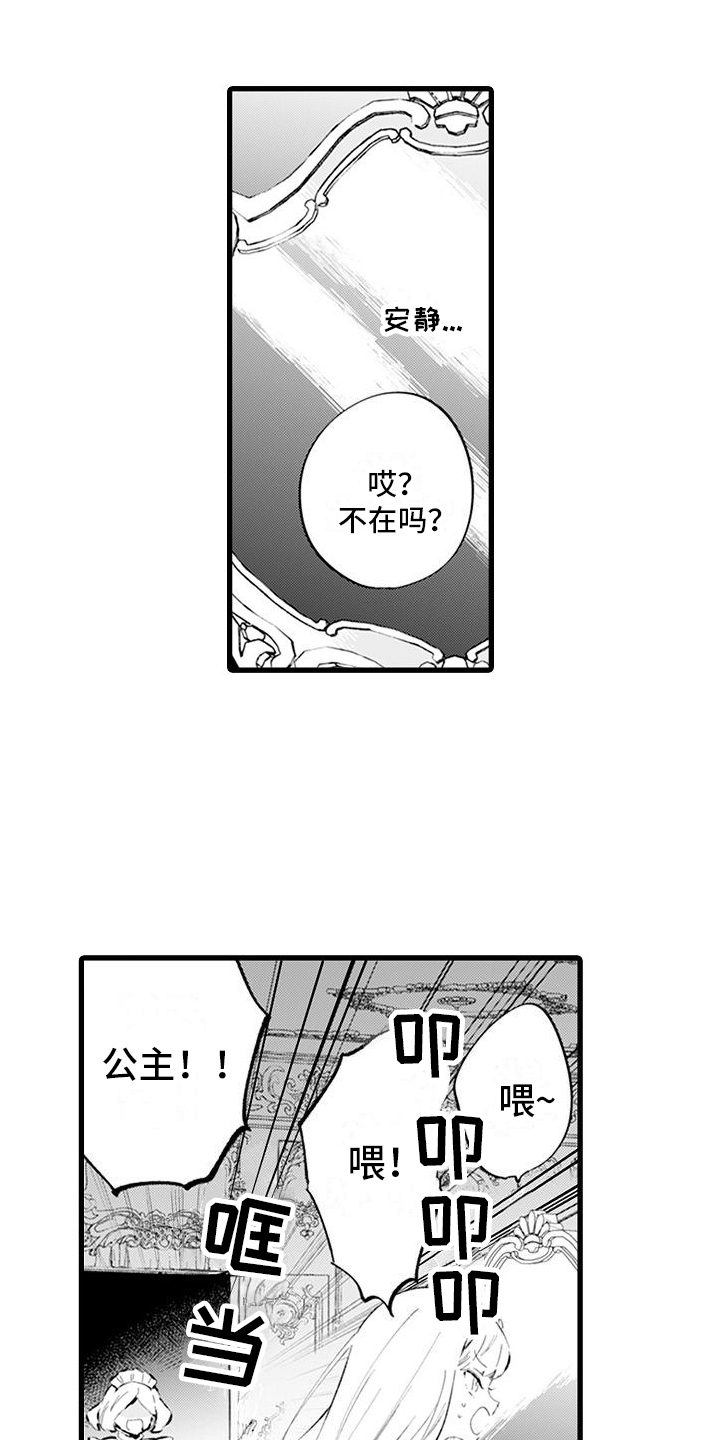 《异世界公主》第5章礼仪课 第15页