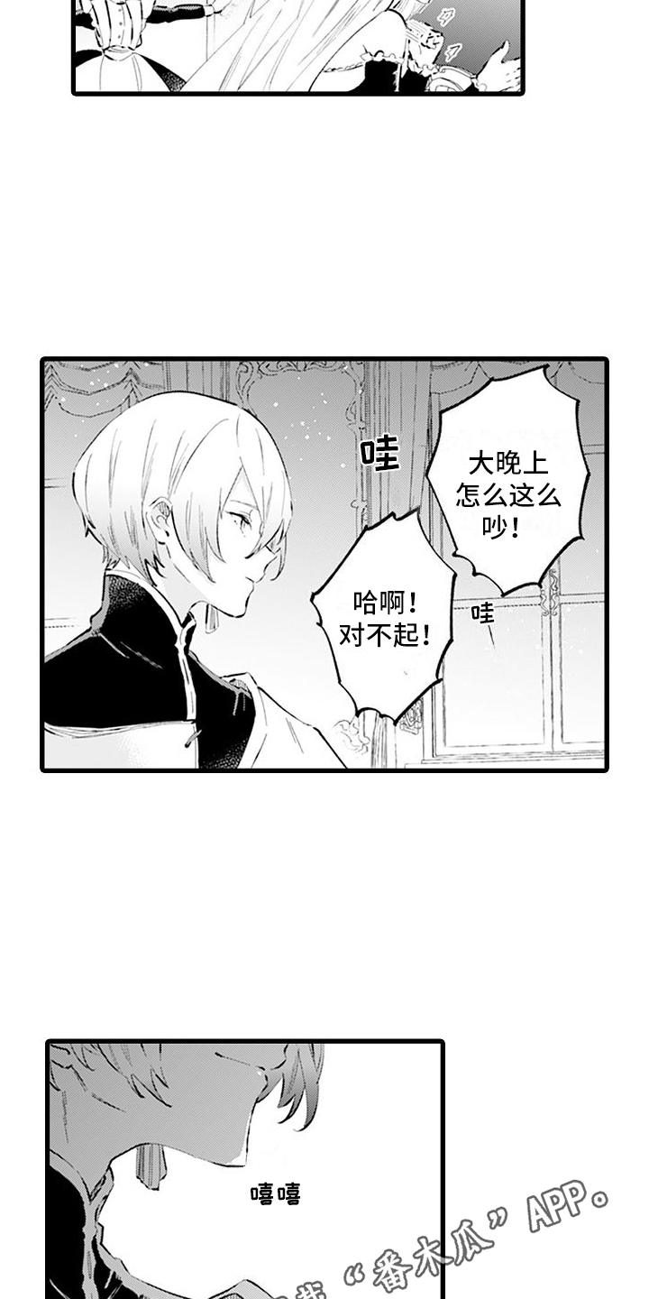 《异世界公主》第5章礼仪课 第16页