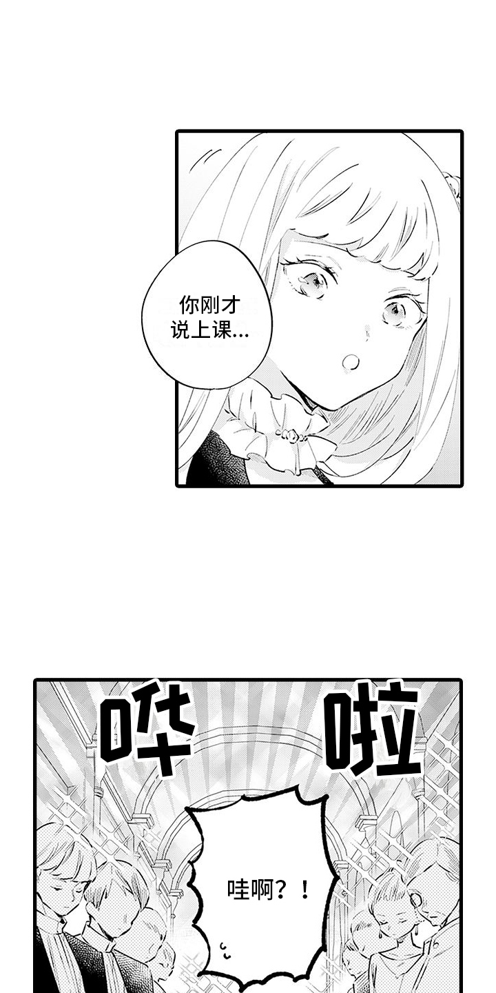 《异世界公主》第5章礼仪课 第2页