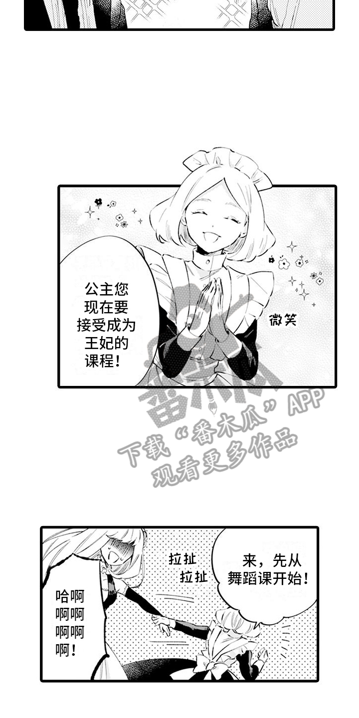 《异世界公主》第5章礼仪课 第3页