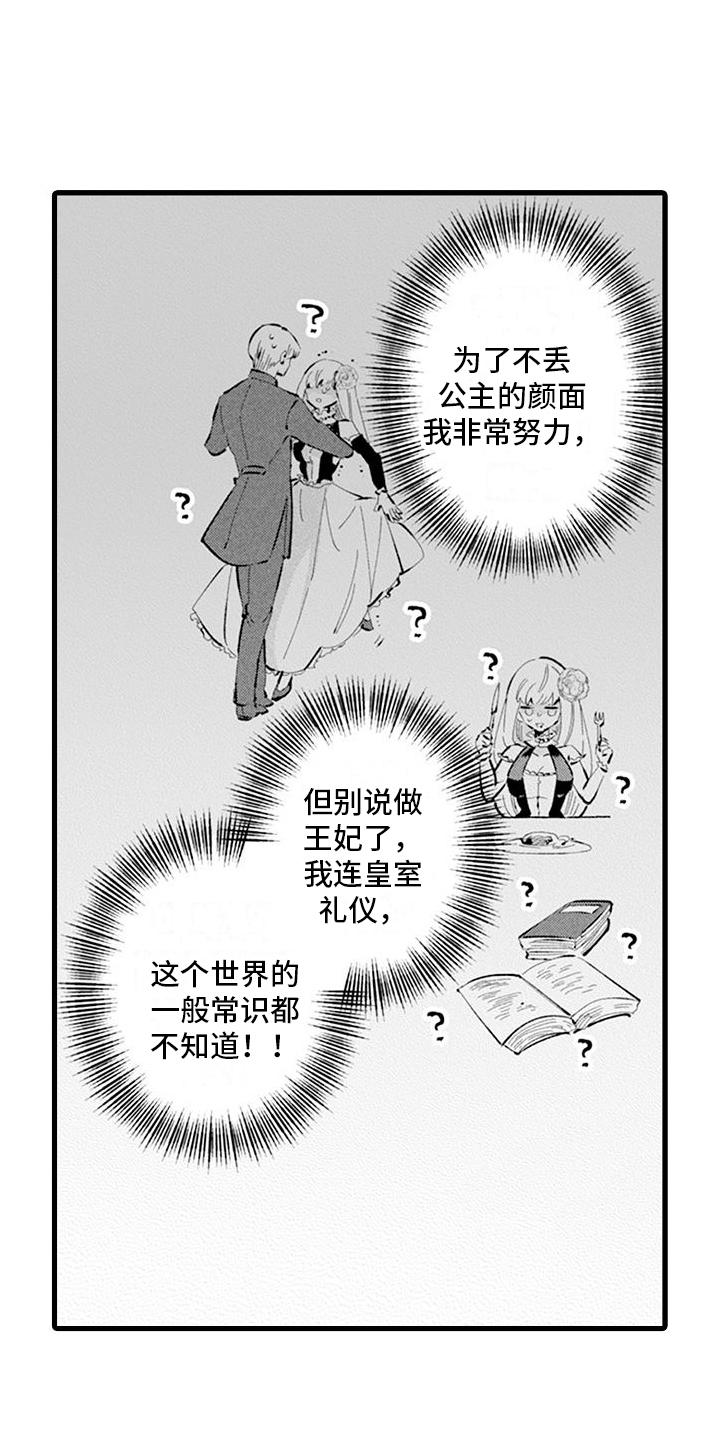 《异世界公主》第5章礼仪课 第4页