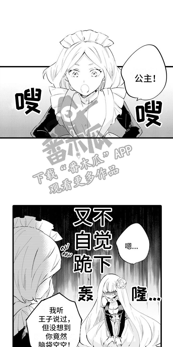 《异世界公主》第5章礼仪课 第5页