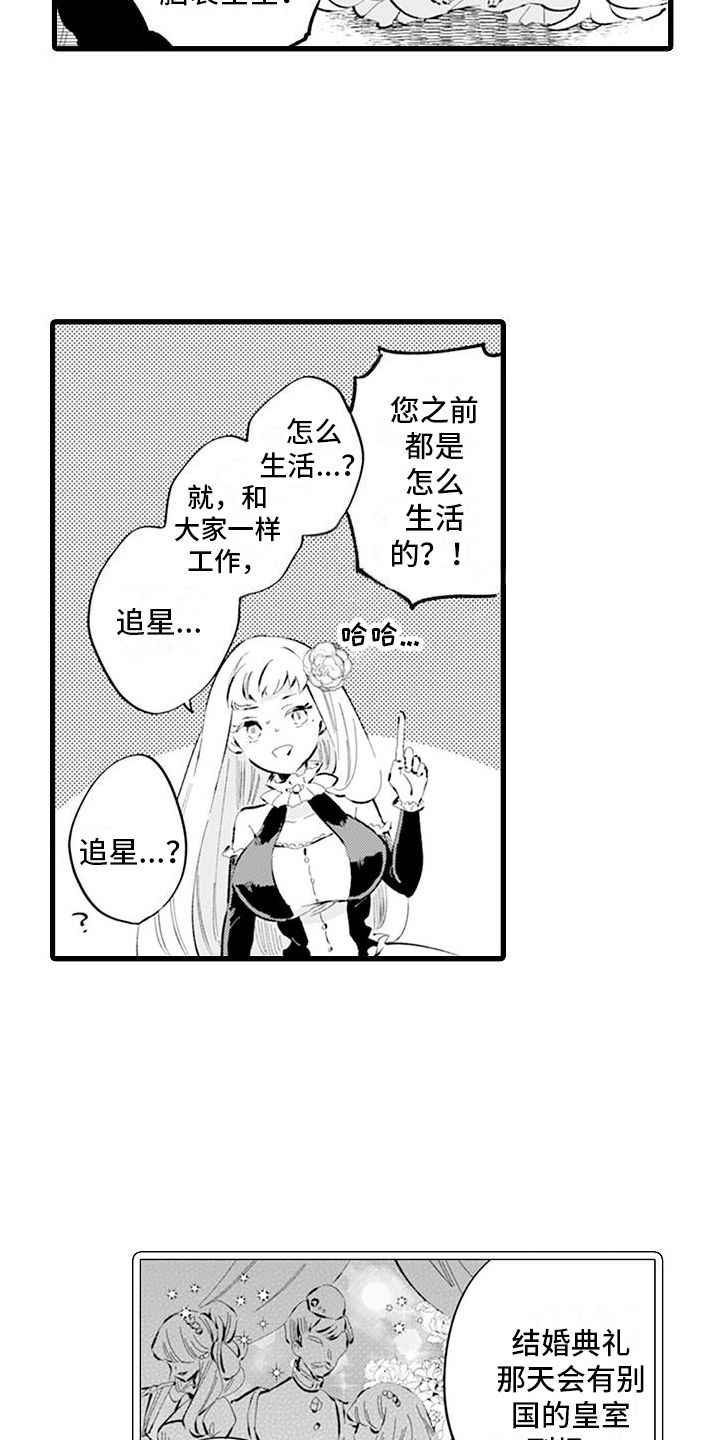 《异世界公主》第5章礼仪课 第6页