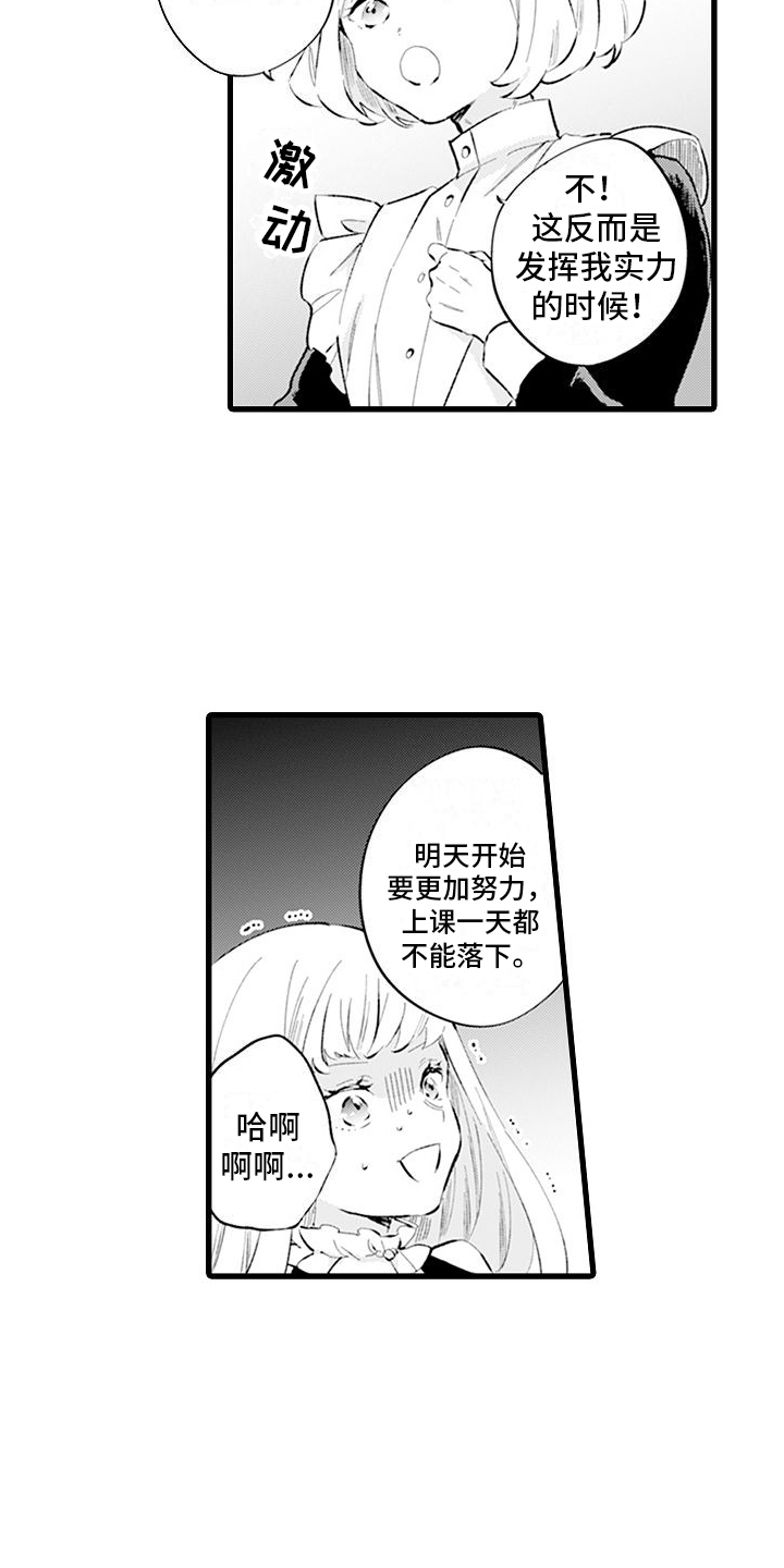 《异世界公主》第5章礼仪课 第8页