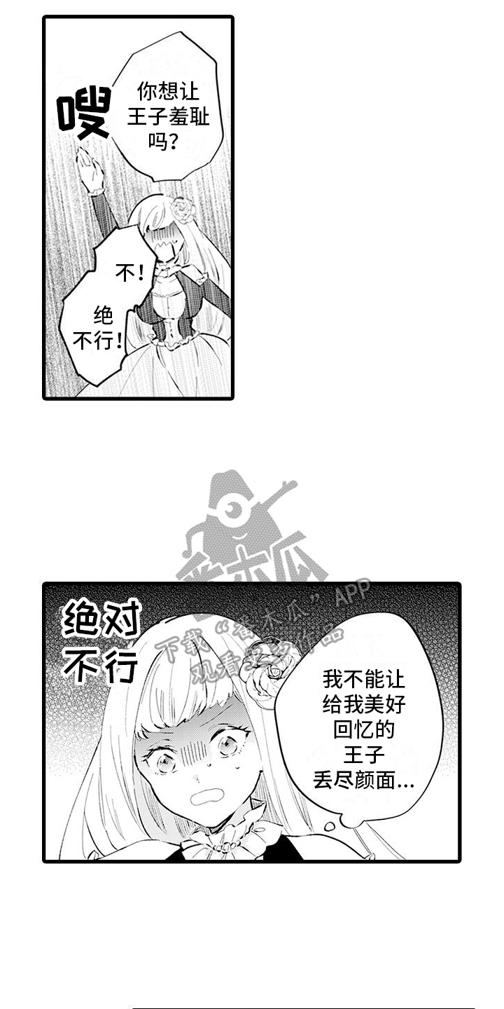 《异世界公主》第5章礼仪课 第9页