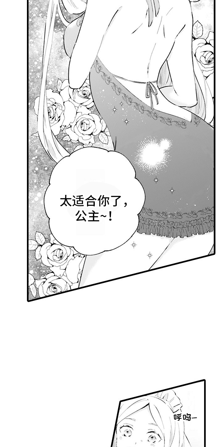 《异世界公主》第7章新形象 第15页