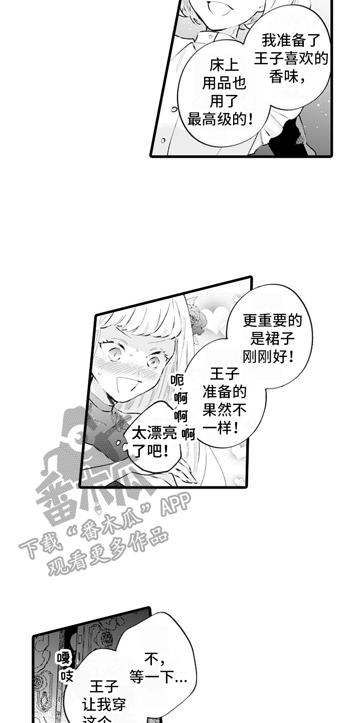 《异世界公主》第7章新形象 第16页