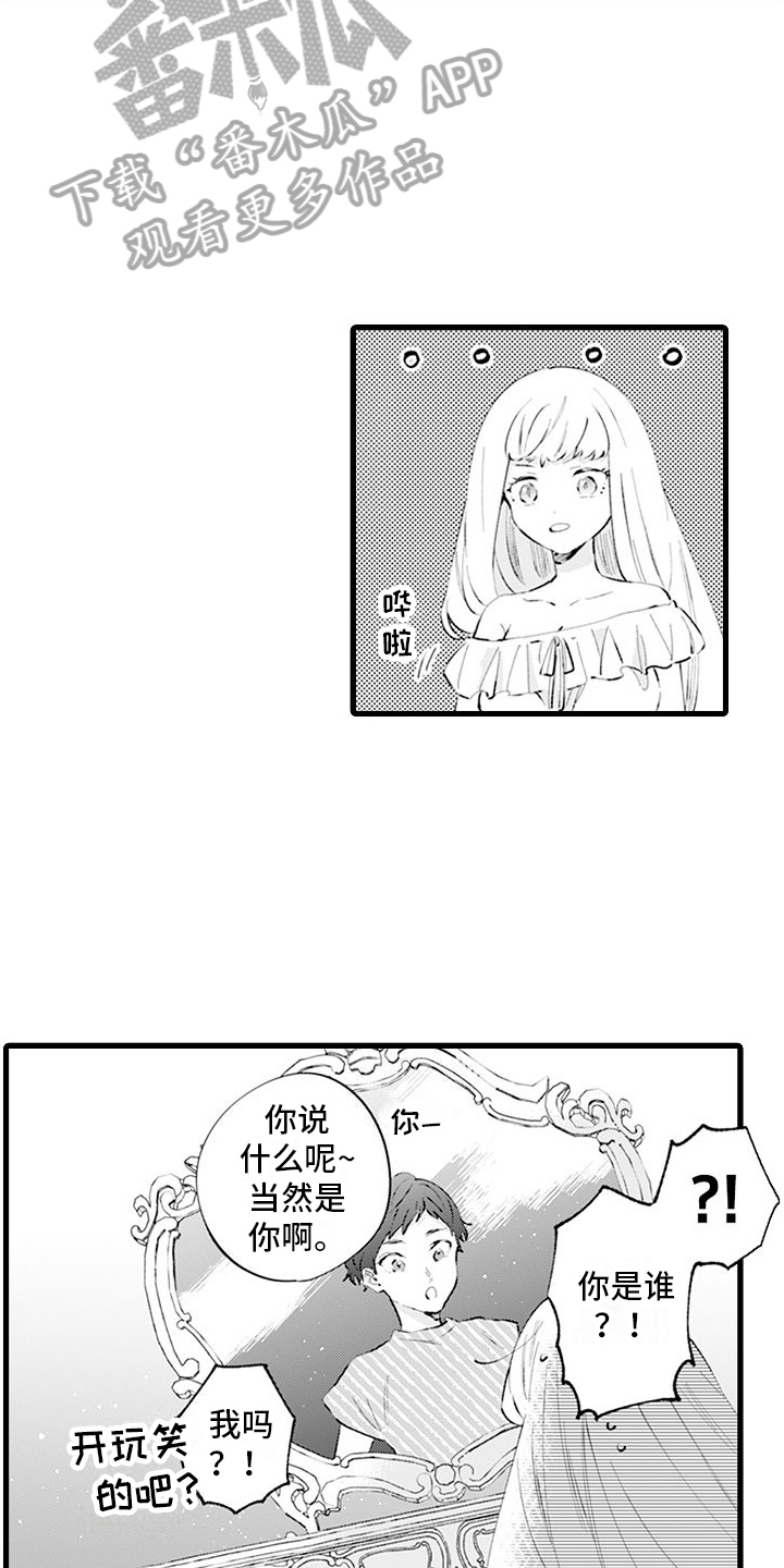 《异世界公主》第7章新形象 第4页