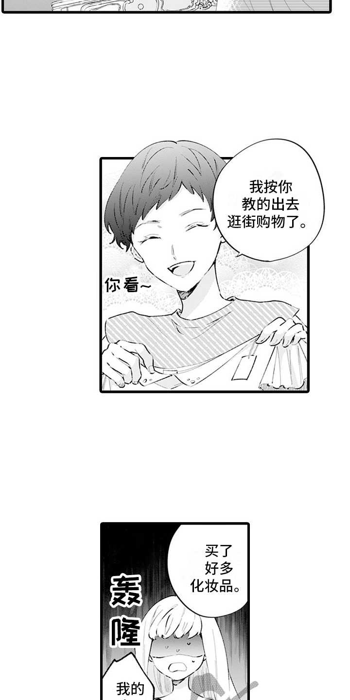 《异世界公主》第7章新形象 第5页