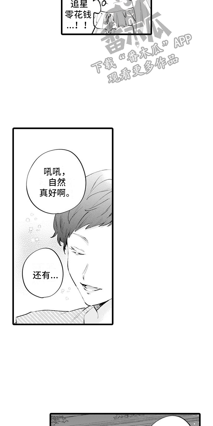 《异世界公主》第7章新形象 第6页