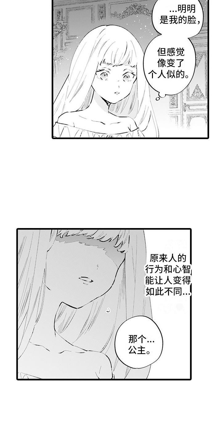 《异世界公主》第7章新形象 第7页