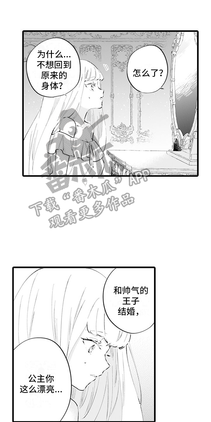 《异世界公主》第7章新形象 第8页