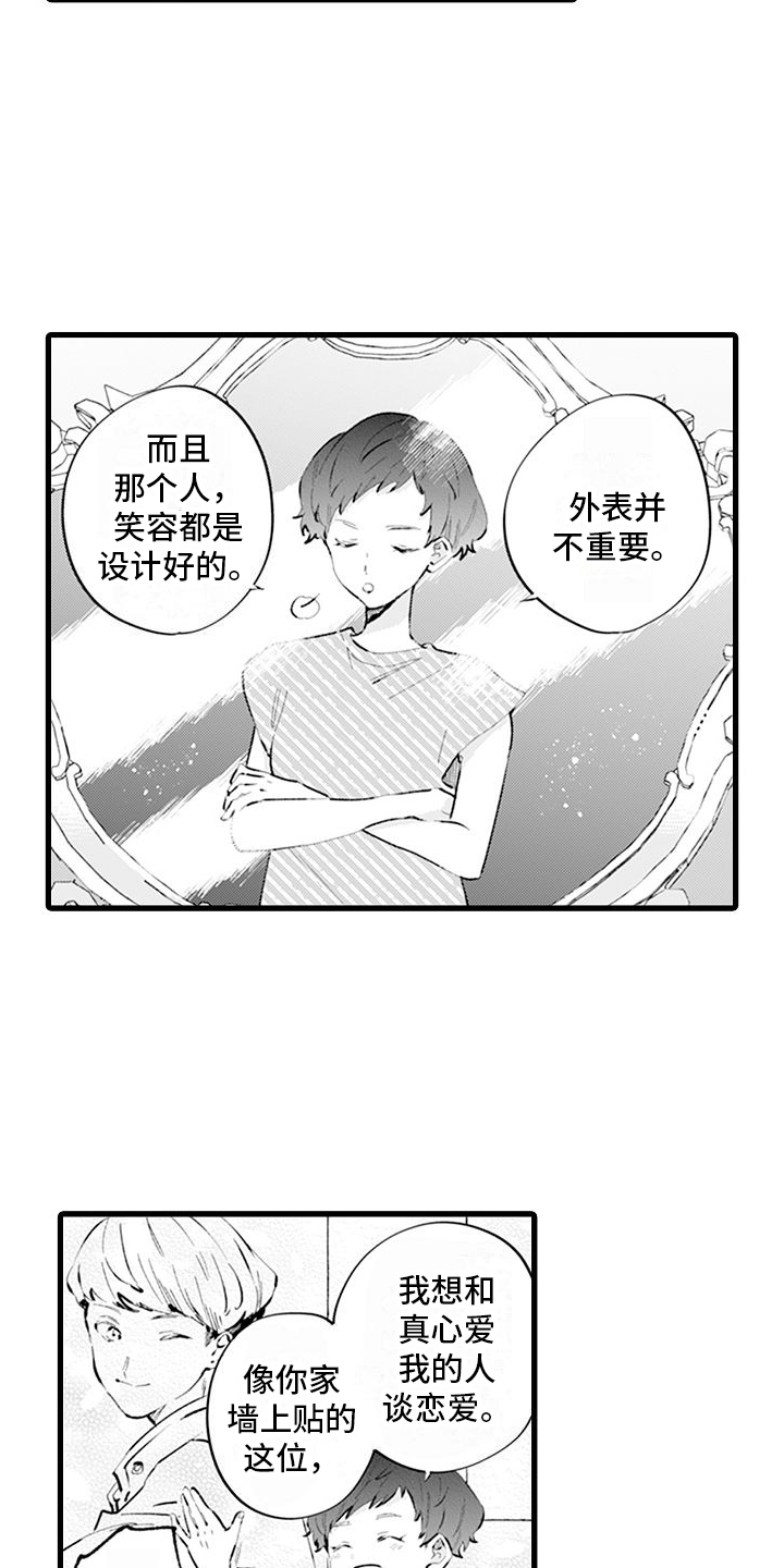 《异世界公主》第7章新形象 第9页