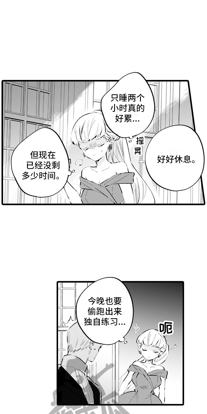 《异世界公主》第9章加练 第10页