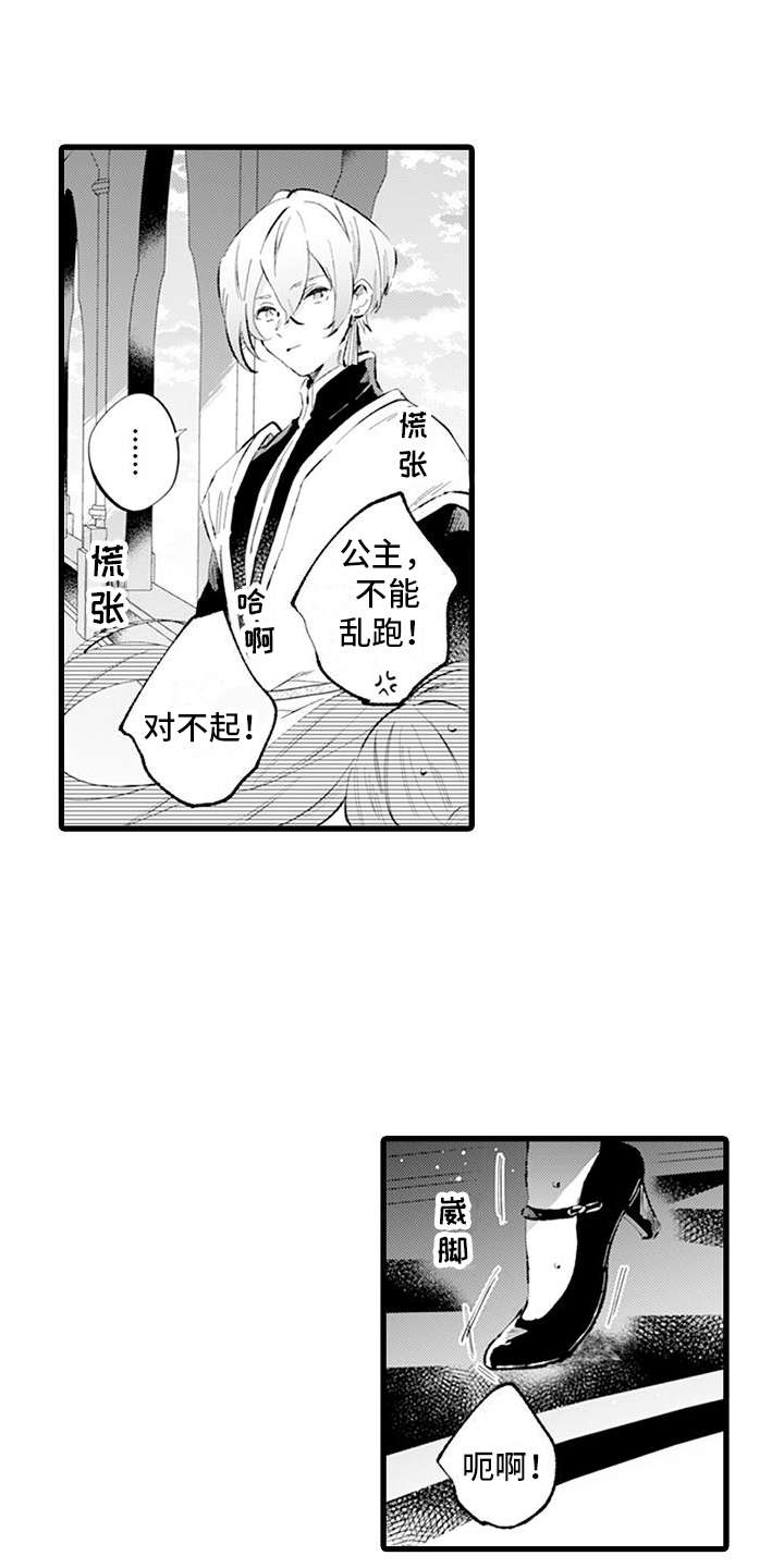 《异世界公主》第9章加练 第13页