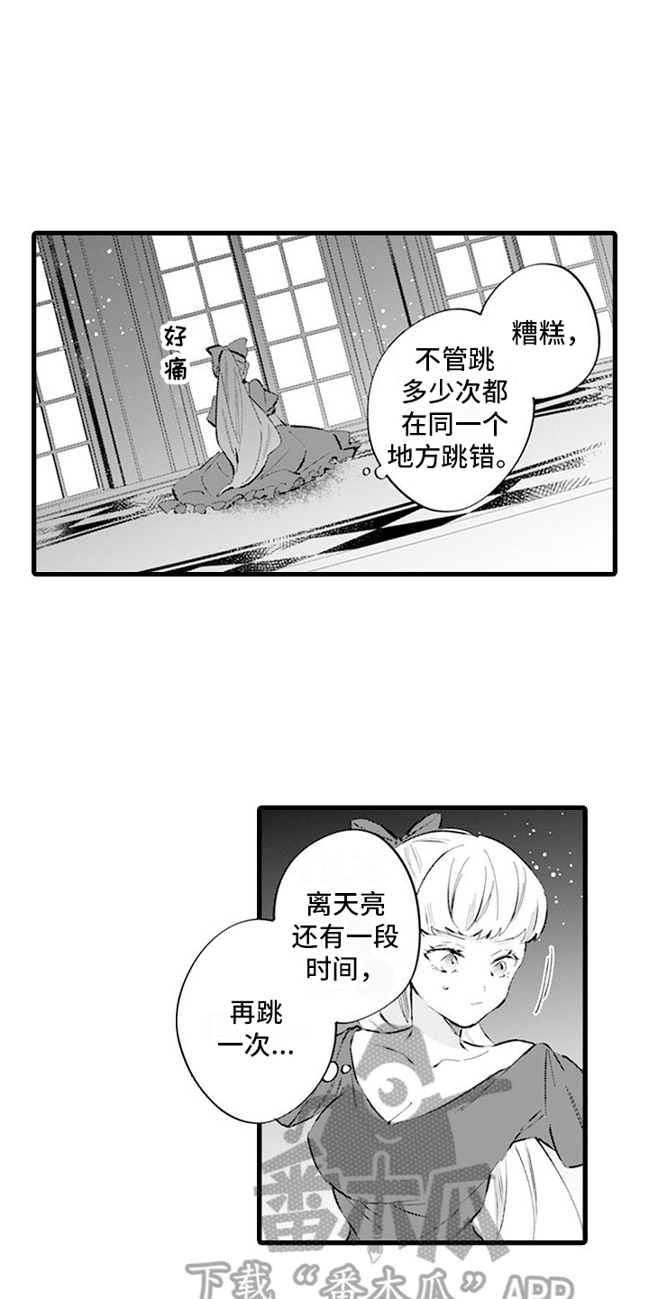 《异世界公主》第9章加练 第14页