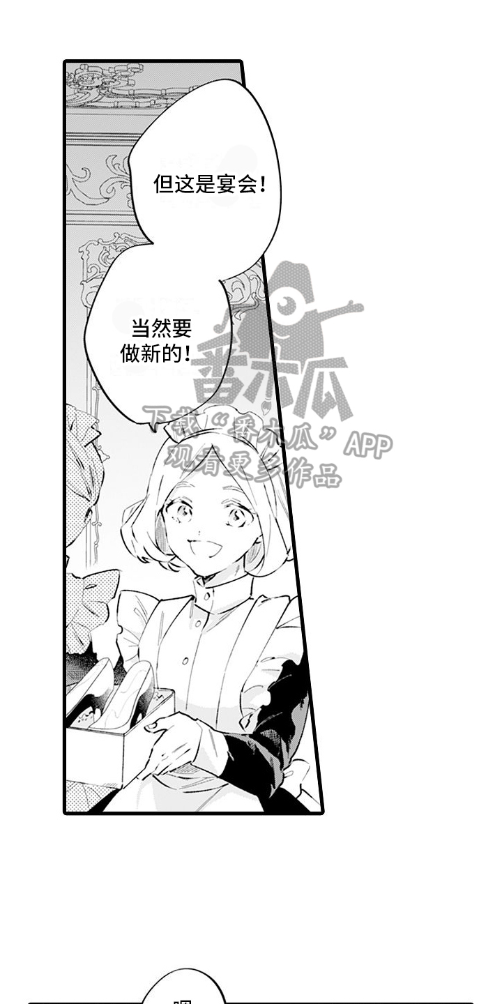 《异世界公主》第9章加练 第1页