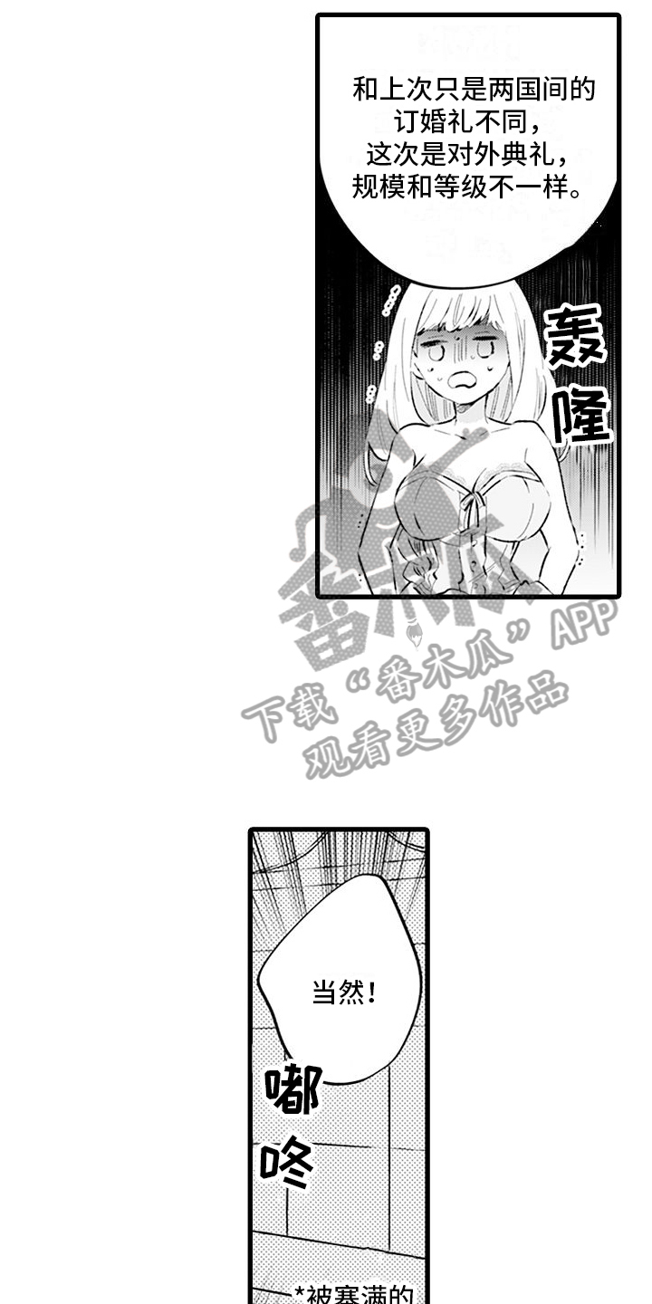 《异世界公主》第9章加练 第3页