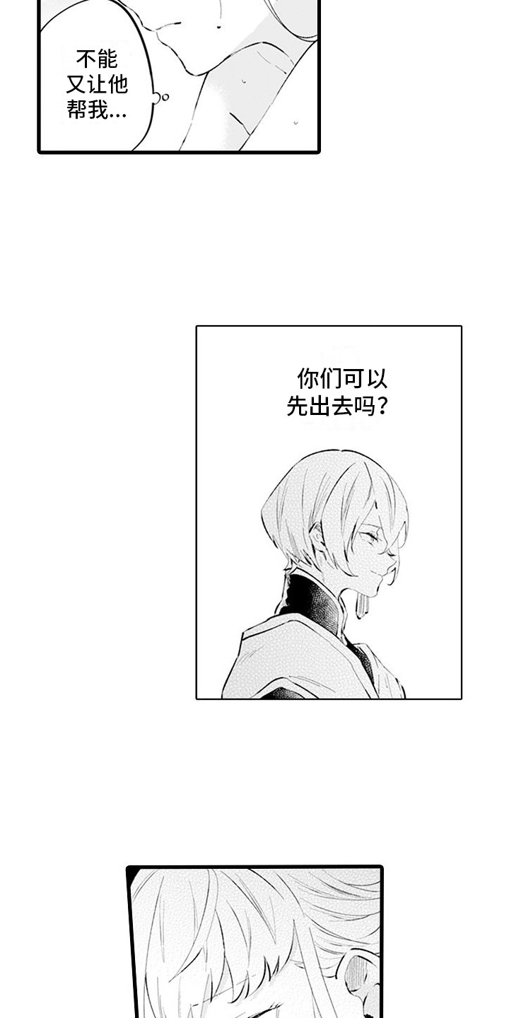 《异世界公主》第9章加练 第6页