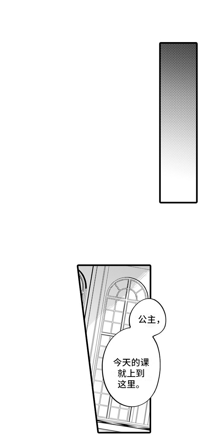 《异世界公主》第9章加练 第9页