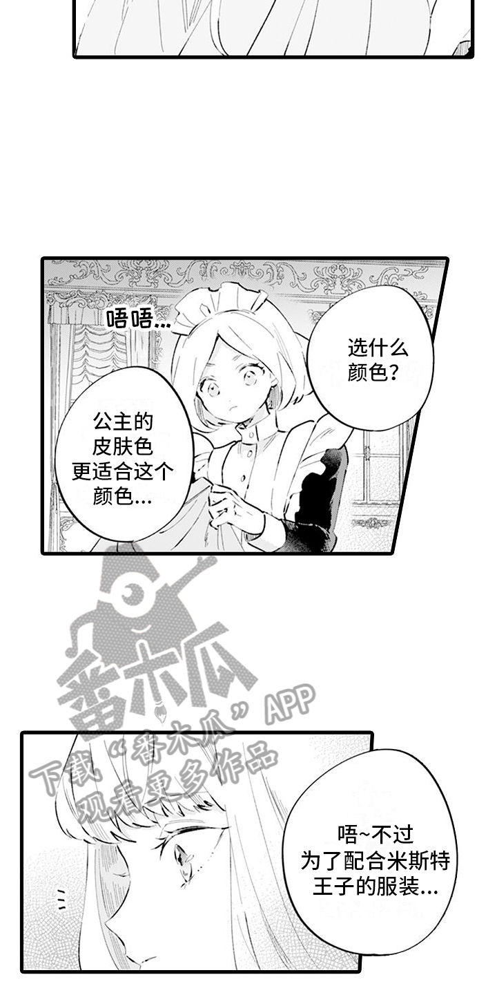 《异世界公主》第8章公务 第12页
