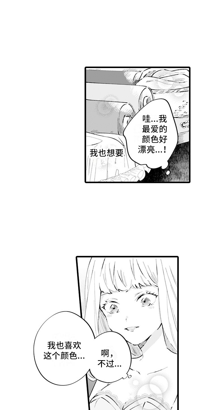 《异世界公主》第8章公务 第13页