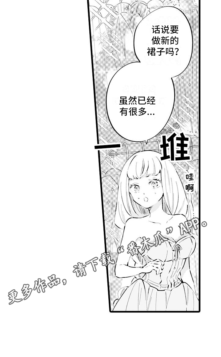 《异世界公主》第8章公务 第17页
