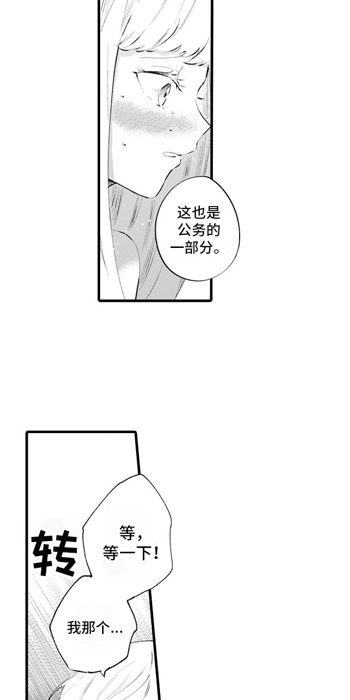 《异世界公主》第8章公务 第4页