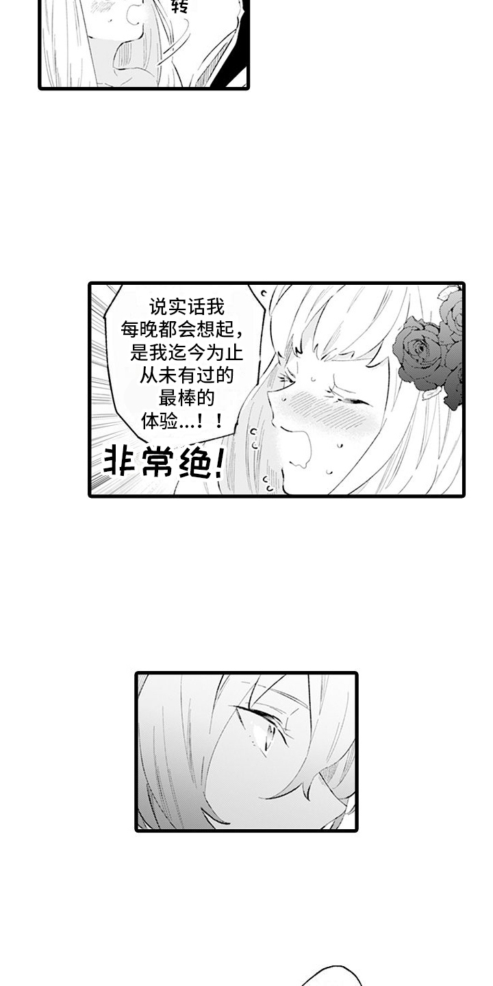《异世界公主》第8章公务 第7页