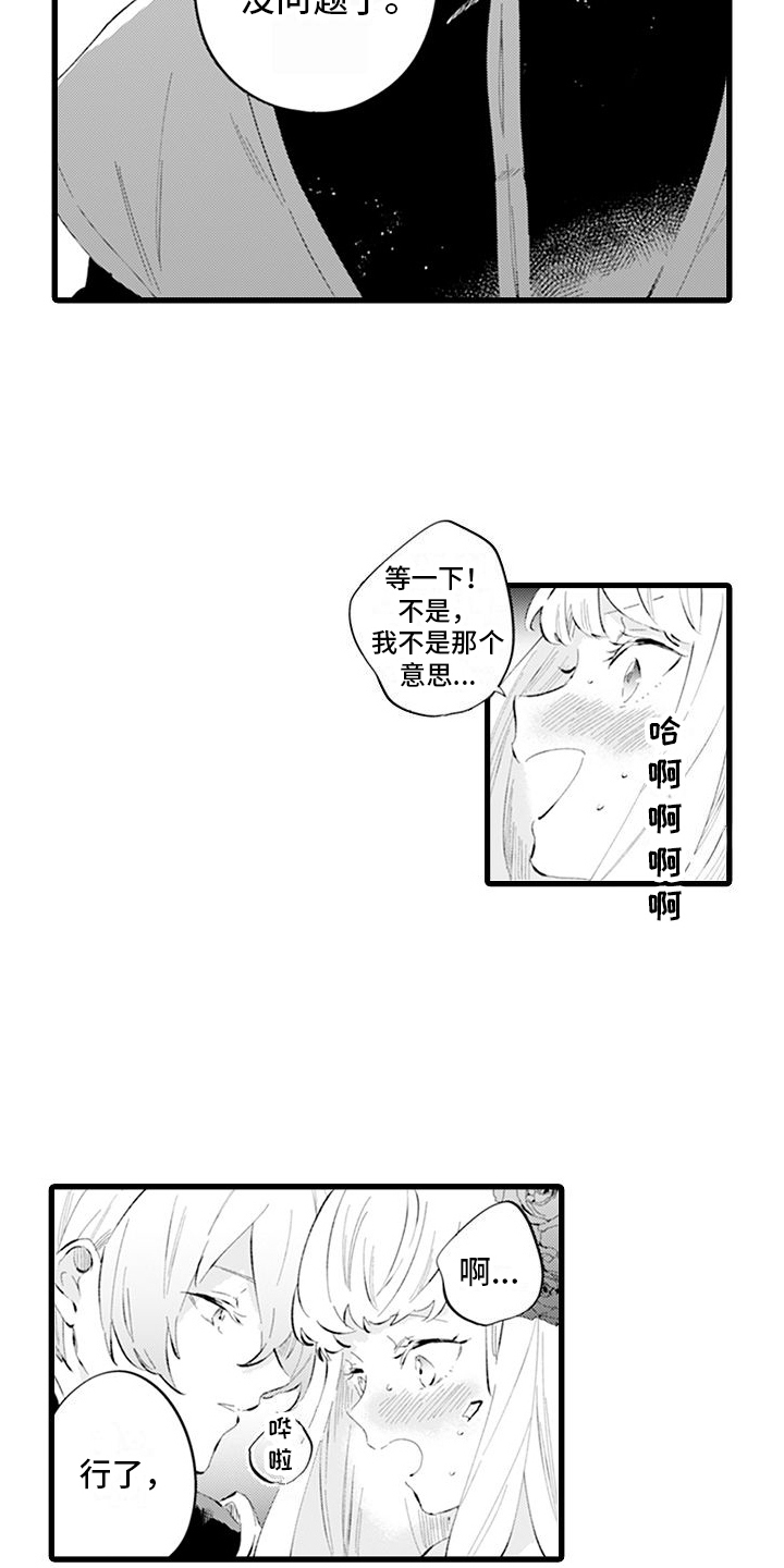 《异世界公主》第8章公务 第9页