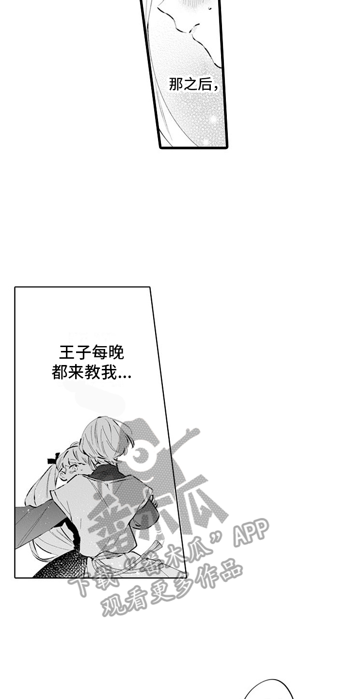 《异世界公主》第10章议论 第10页