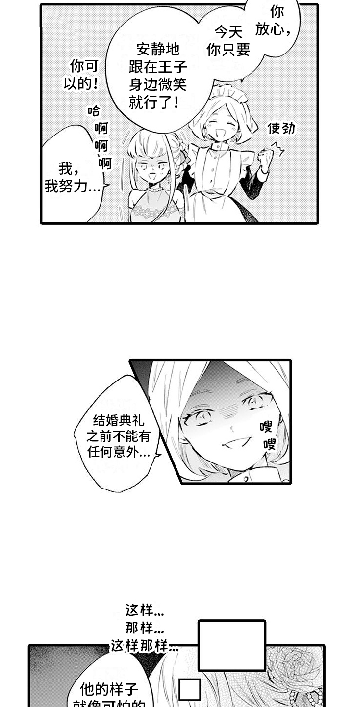 《异世界公主》第10章议论 第11页