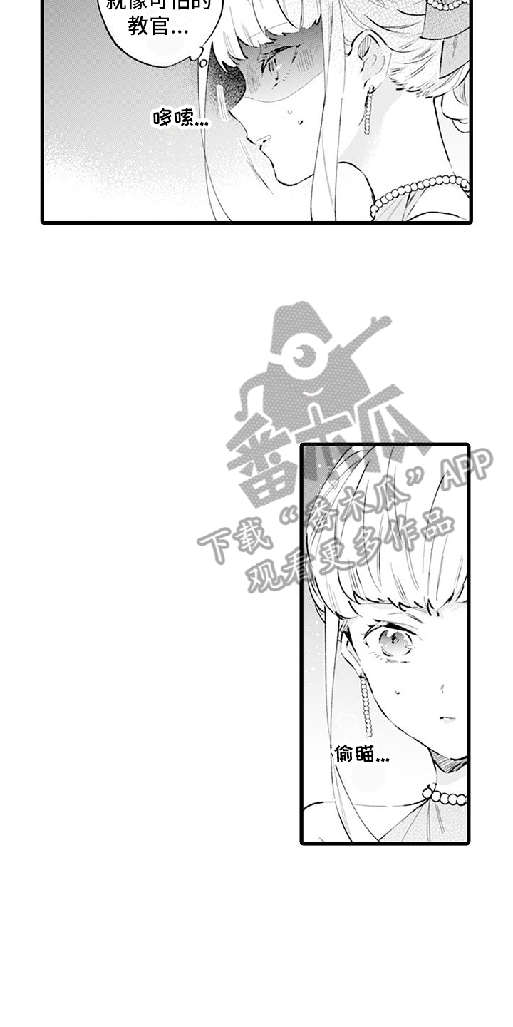 《异世界公主》第10章议论 第12页