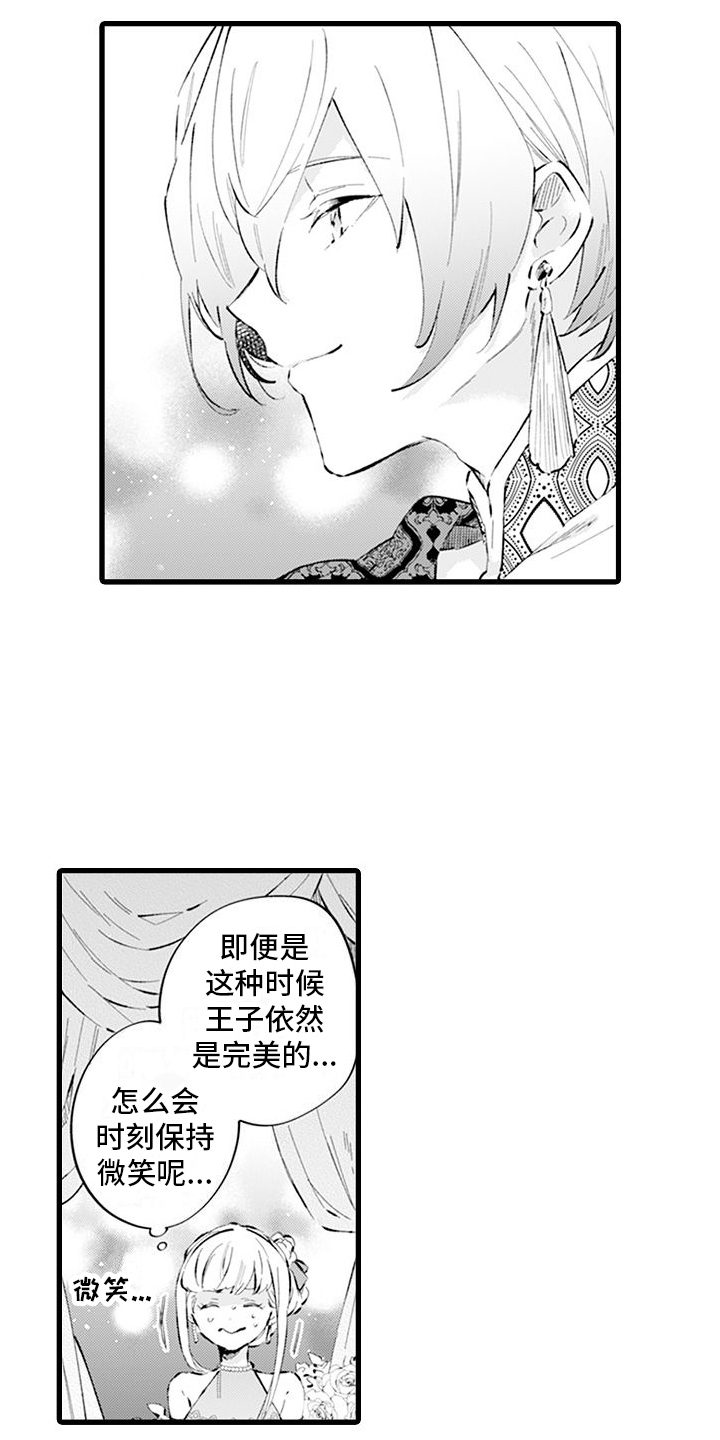 《异世界公主》第10章议论 第13页