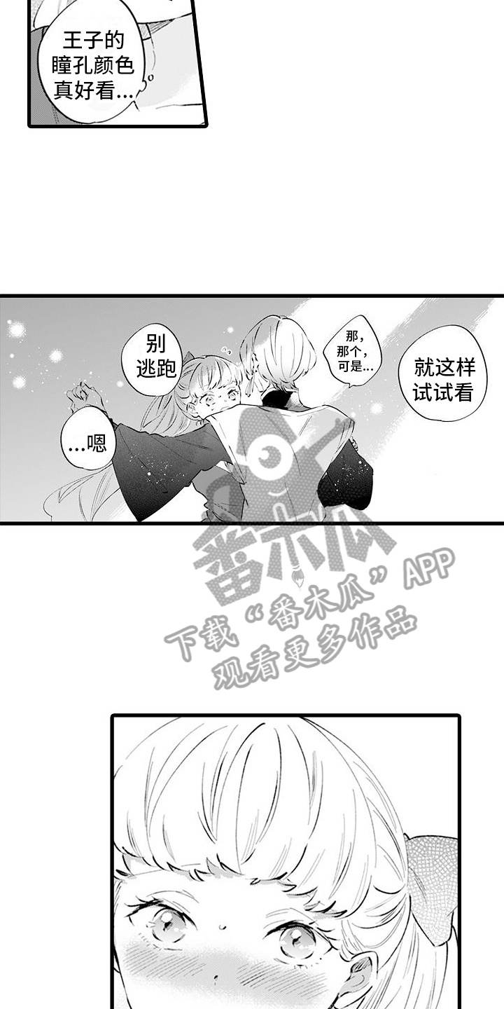 《异世界公主》第10章议论 第3页