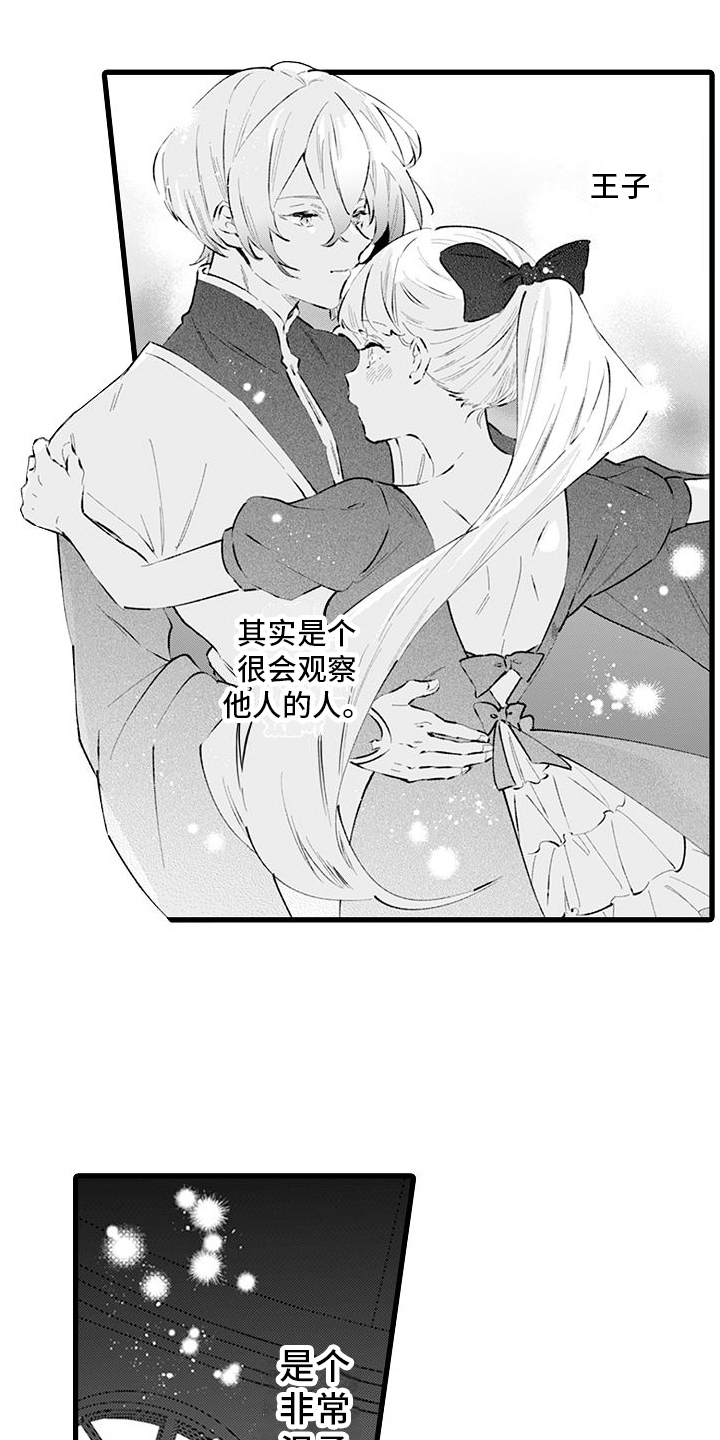 《异世界公主》第10章议论 第5页