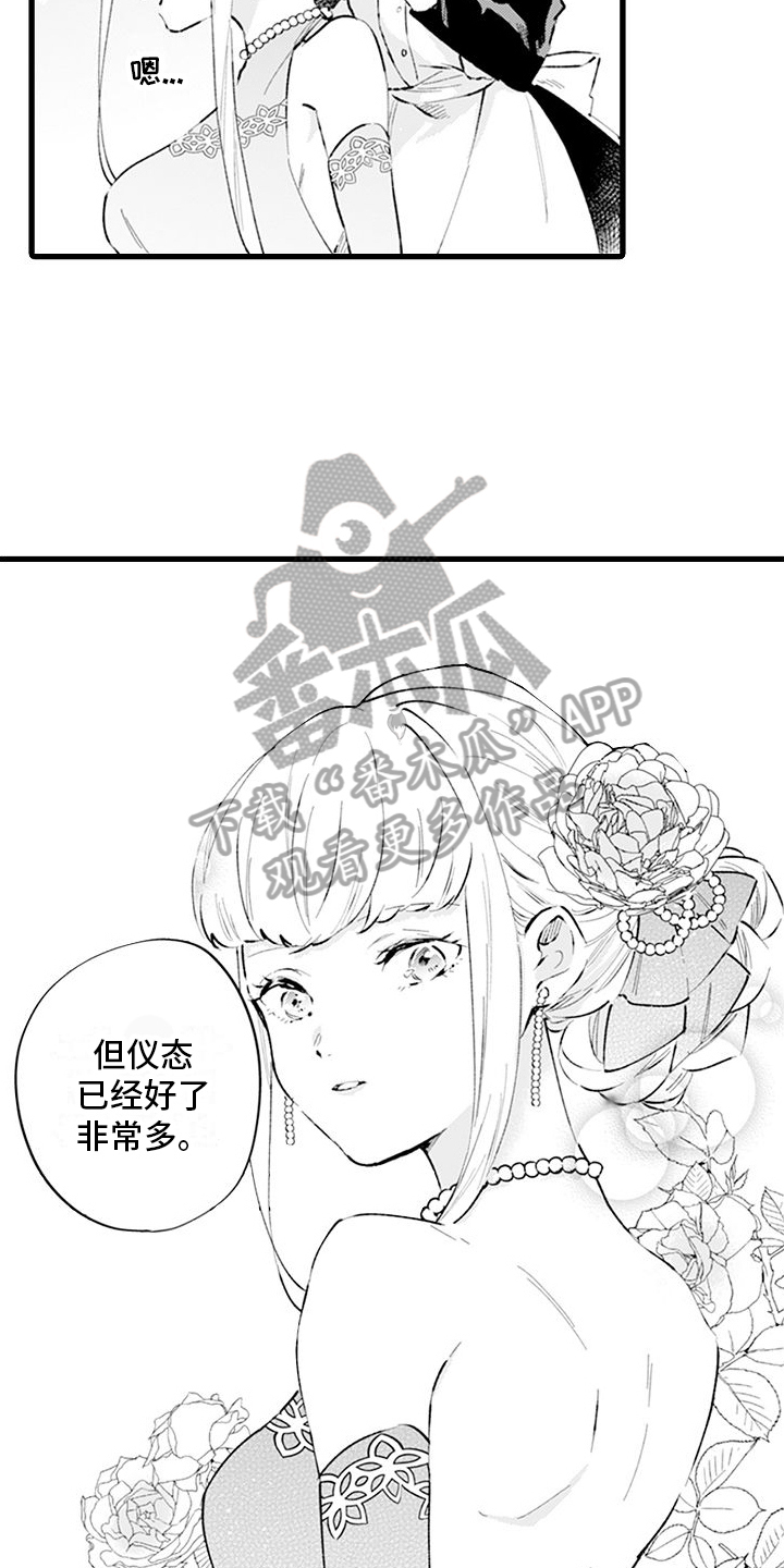 《异世界公主》第10章议论 第8页