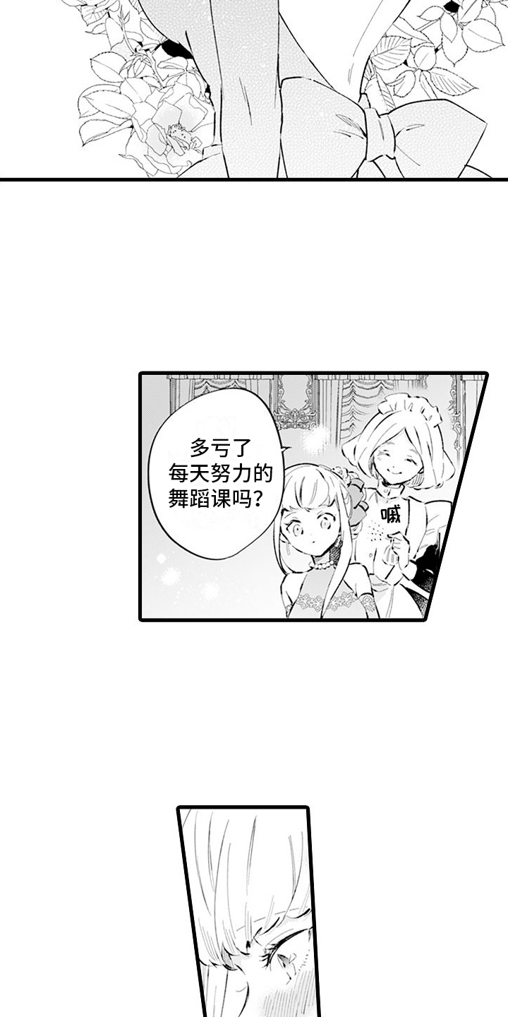 《异世界公主》第10章议论 第9页