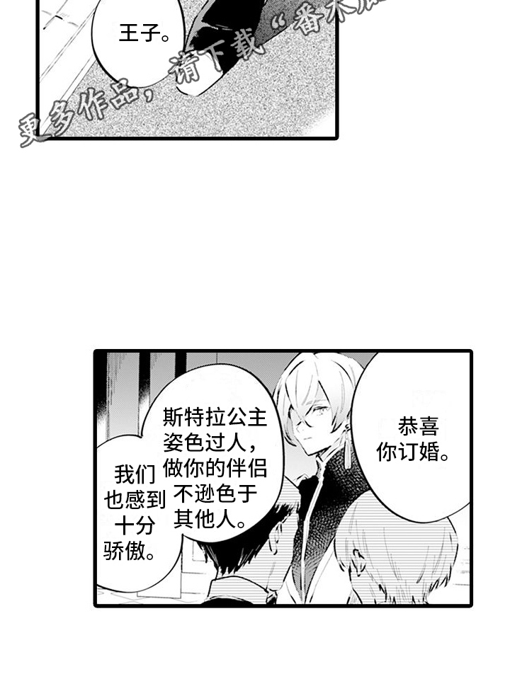 《异世界公主》第12章等我 第16页