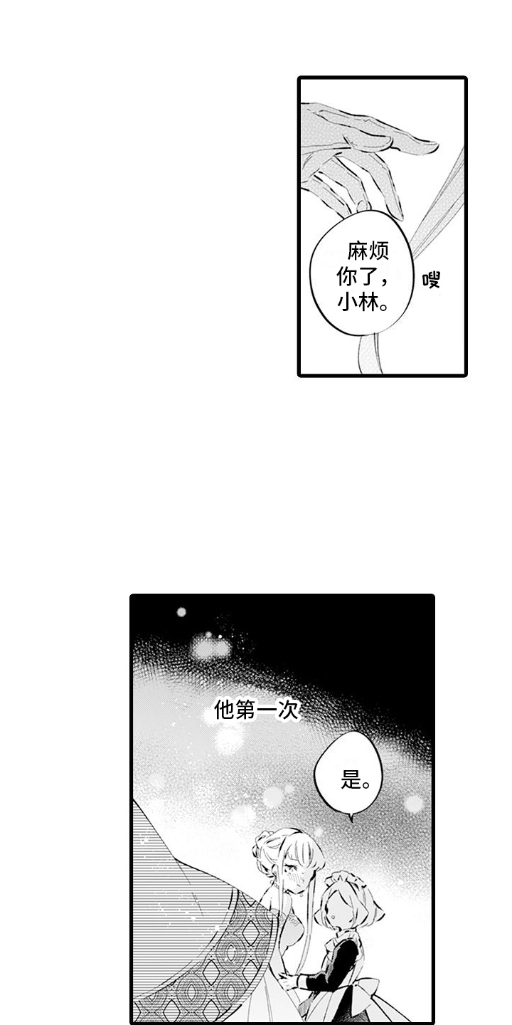《异世界公主》第12章等我 第2页