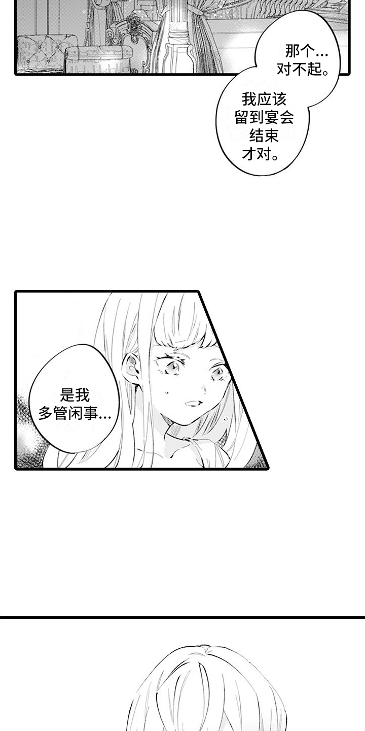 《异世界公主》第12章等我 第4页
